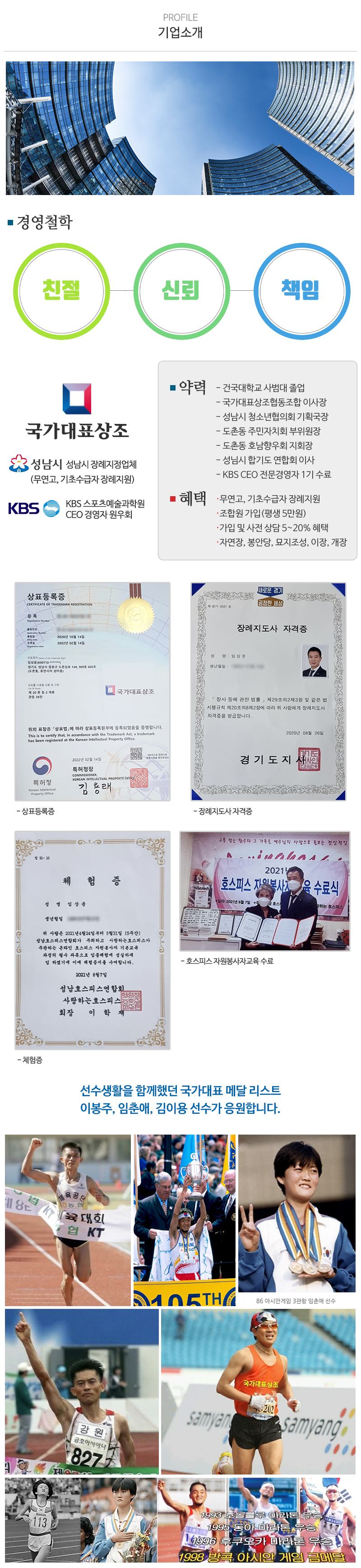 국가대표상조_내용