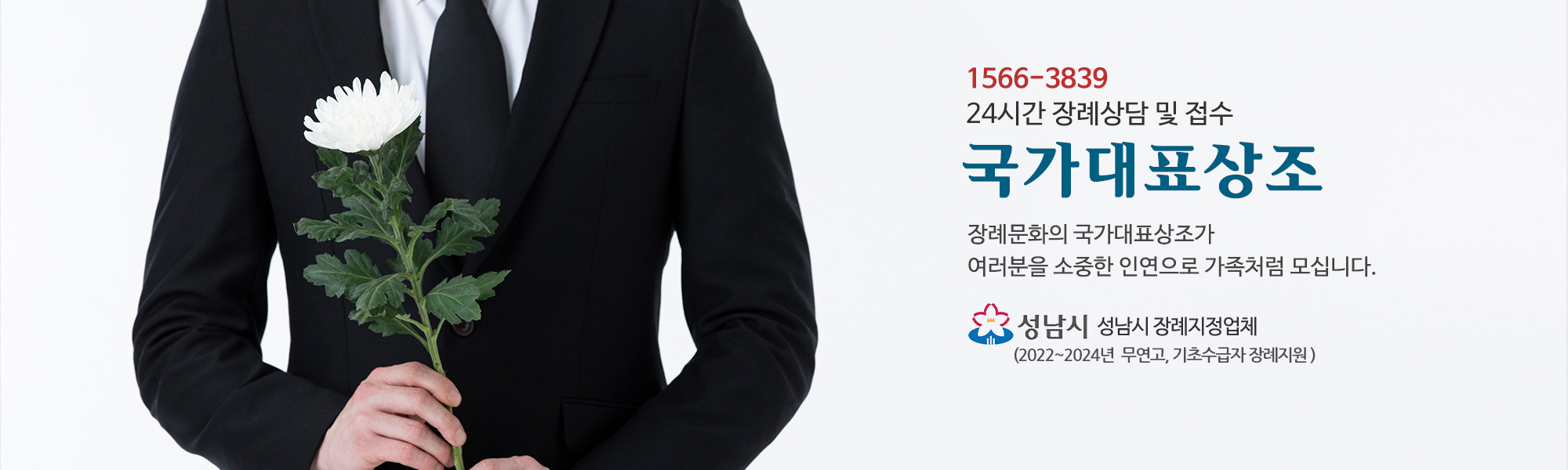 20250124162641_drHkATXp.jpg_carousel_국가대표상조_국가대표상조,성남시상조,성남시장례지정업체,국가대표상조협동조합