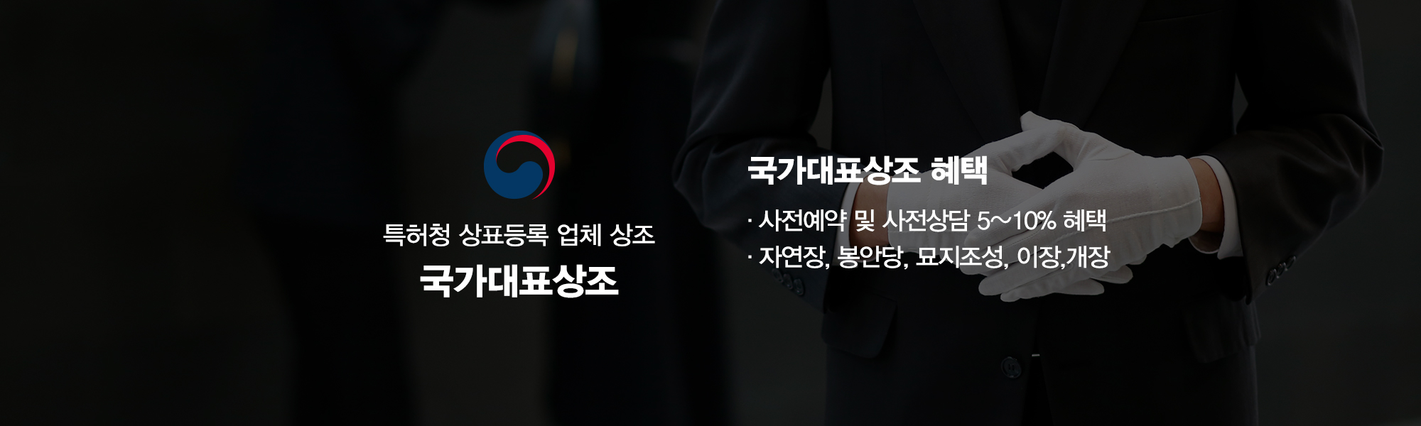 20250124162642_lBcELvPa.jpg_carousel_국가대표상조_국가대표상조,성남시상조,성남시장례지정업체,국가대표상조협동조합