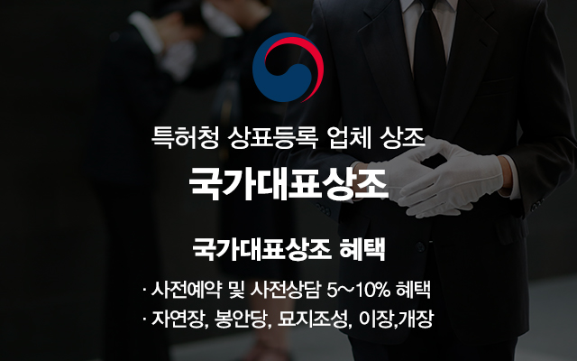 20250124162652_jNRa6WnH.jpg_carousel_국가대표상조_국가대표상조,성남시상조,성남시장례지정업체,국가대표상조협동조합